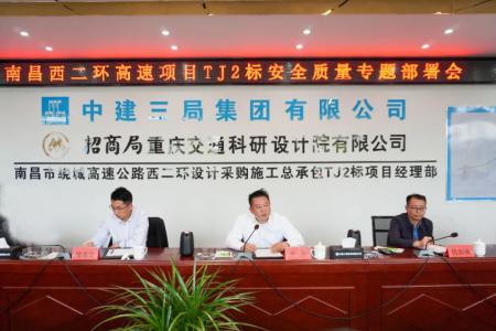 先安全、后生產(chǎn)，不安全、不生產(chǎn) 羅輝主持召開西二環(huán)高速項(xiàng)目安全質(zhì)量施工部署會(huì)
