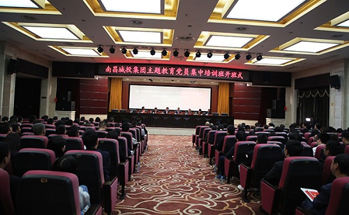南昌城投集團“不忘初心、牢記使命”主題教育黨員集中培訓(xùn)班開班